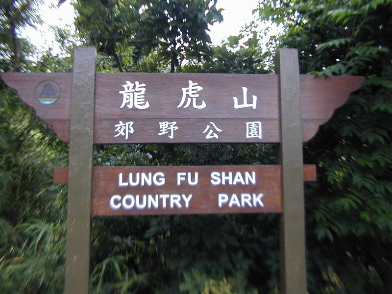 Lung Fu Shan Country Park